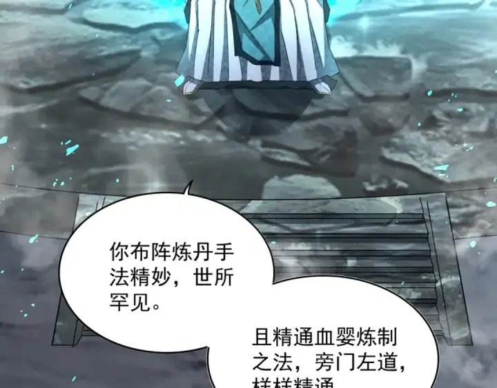 《魔皇大管家》第442话 来意图66