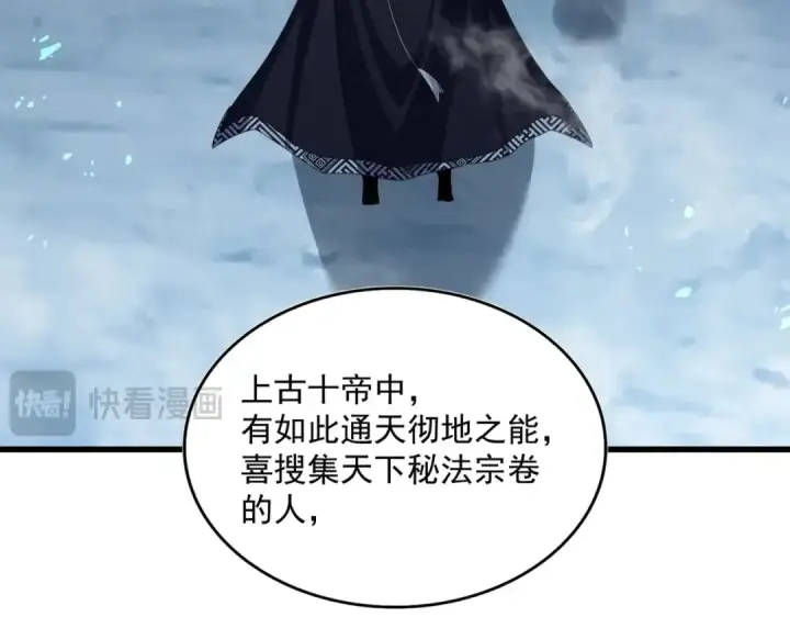 《魔皇大管家》第442话 来意图68