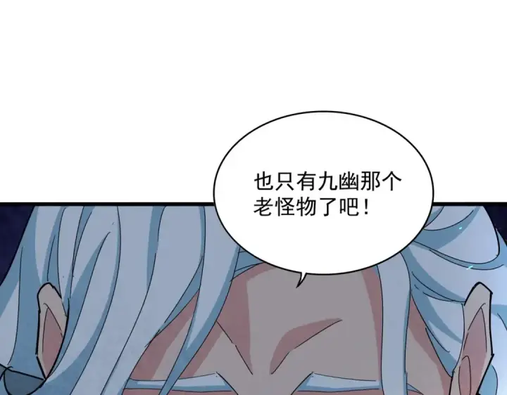 《魔皇大管家》第442话 来意图69