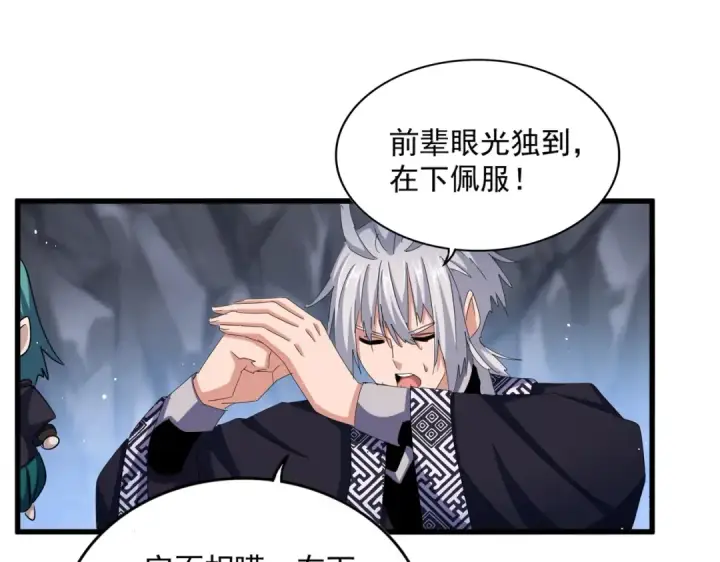 《魔皇大管家》第442话 来意图74