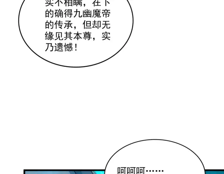 《魔皇大管家》第442话 来意图75
