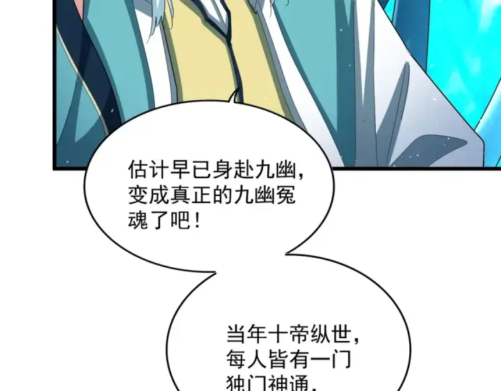 《魔皇大管家》第442话 来意图77