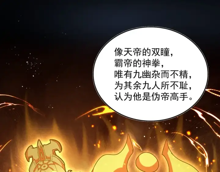 《魔皇大管家》第442话 来意图79