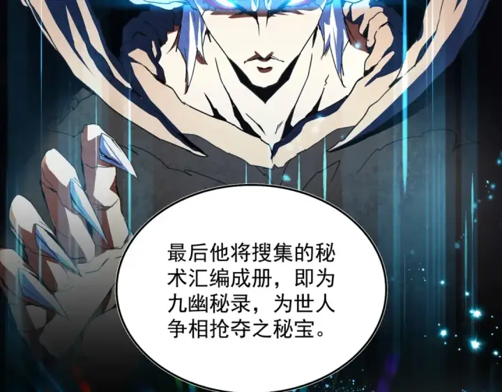 《魔皇大管家》第442话 来意图83