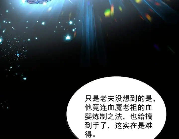 《魔皇大管家》第442话 来意图85
