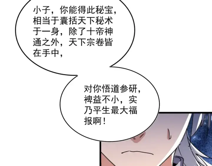 《魔皇大管家》第442话 来意图87