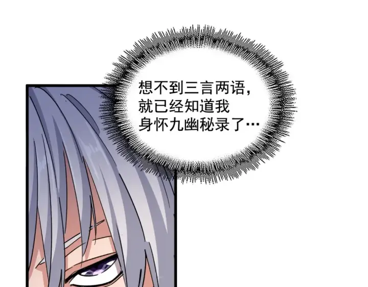 《魔皇大管家》第442话 来意图89