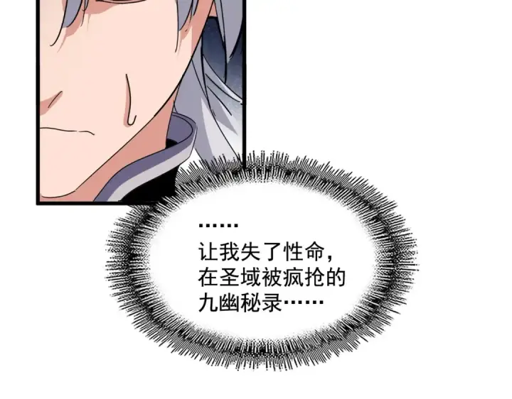 《魔皇大管家》第442话 来意图90