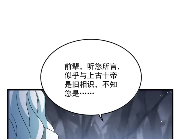 《魔皇大管家》第442话 来意图91