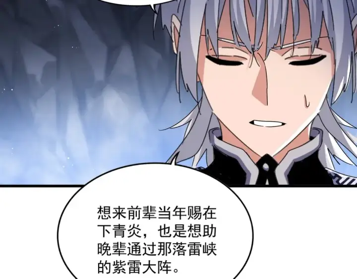 《魔皇大管家》第442话 来意图94