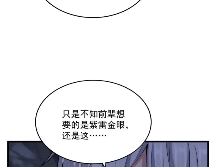 《魔皇大管家》第442话 来意图95