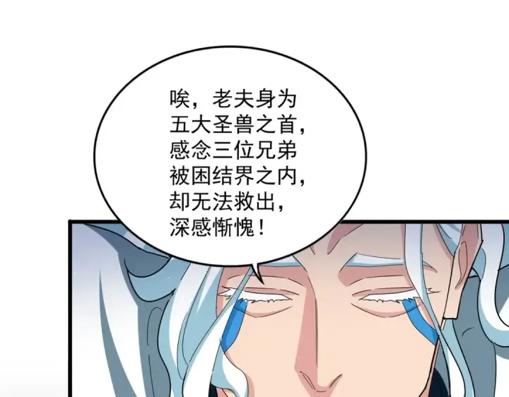 《魔皇大管家》第443话 我是你大伯啊图100