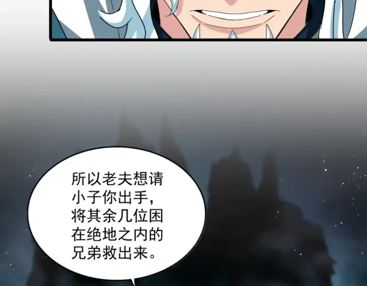 《魔皇大管家》第443话 我是你大伯啊图101