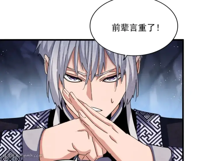 《魔皇大管家》第443话 我是你大伯啊图104