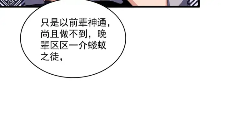 《魔皇大管家》第443话 我是你大伯啊图105