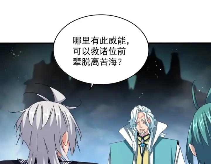 《魔皇大管家》第443话 我是你大伯啊图106