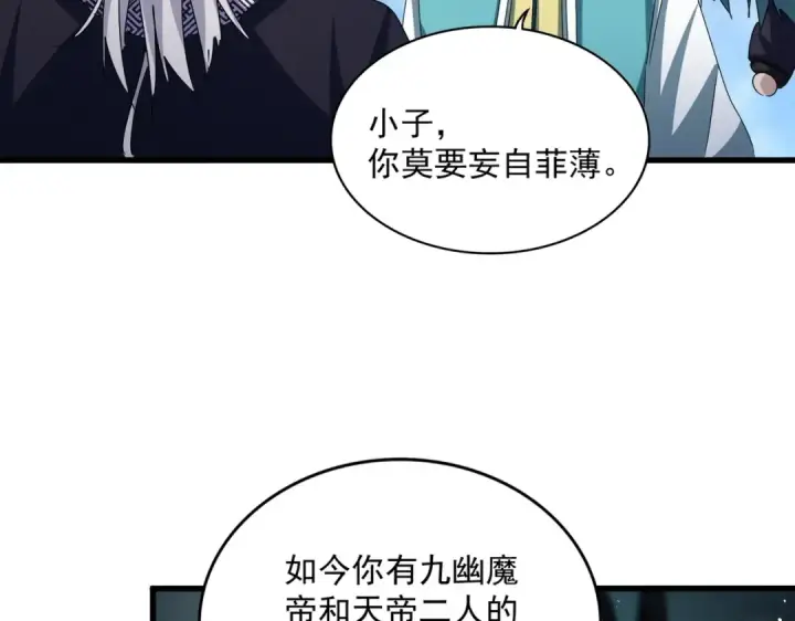 《魔皇大管家》第443话 我是你大伯啊图107