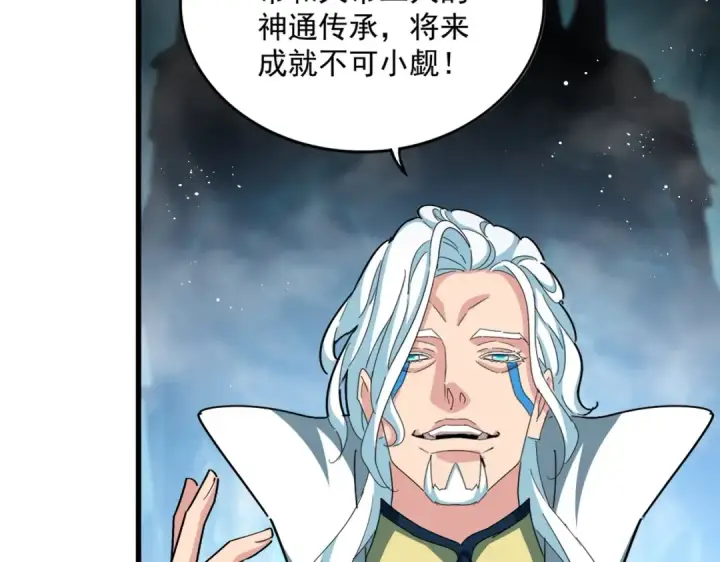 《魔皇大管家》第443话 我是你大伯啊图108
