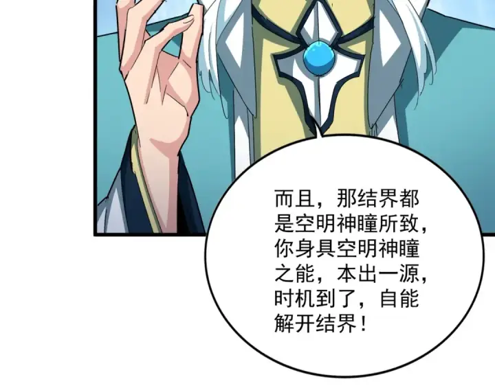 《魔皇大管家》第443话 我是你大伯啊图109