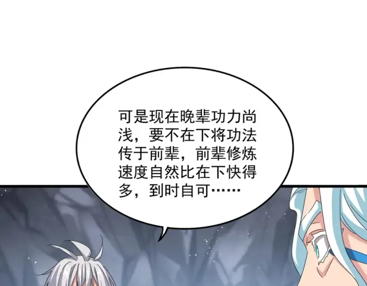 《魔皇大管家》第443话 我是你大伯啊图110