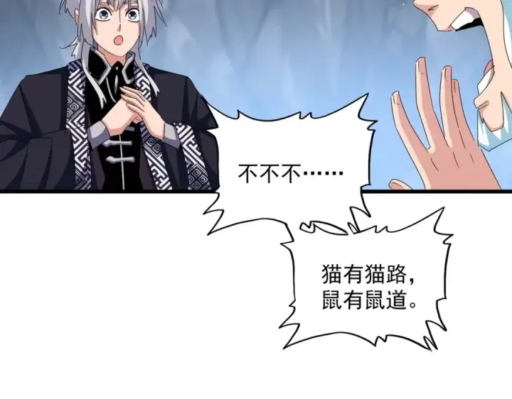 《魔皇大管家》第443话 我是你大伯啊图111