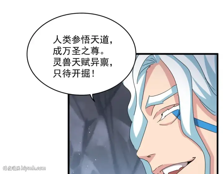 《魔皇大管家》第443话 我是你大伯啊图112