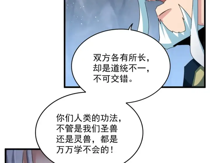 《魔皇大管家》第443话 我是你大伯啊图113