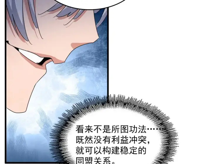 《魔皇大管家》第443话 我是你大伯啊图114