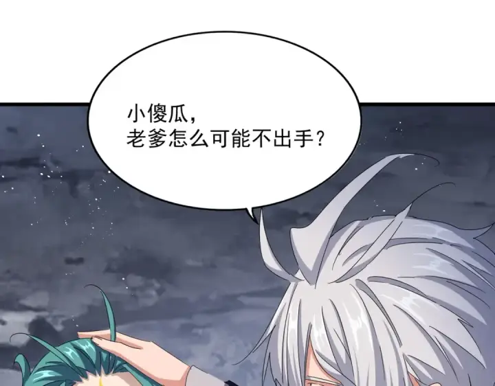 《魔皇大管家》第443话 我是你大伯啊图117
