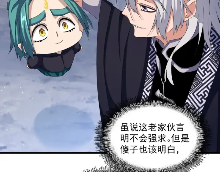 《魔皇大管家》第443话 我是你大伯啊图118