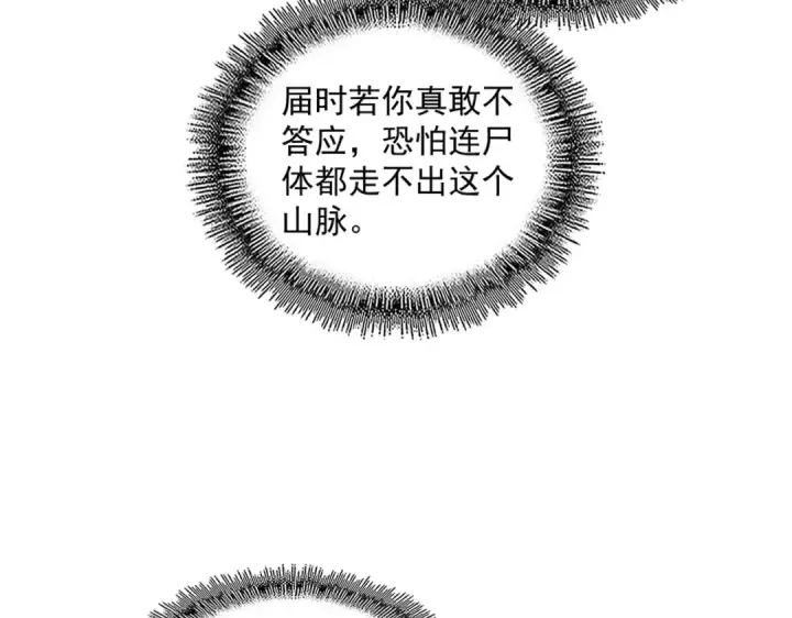 《魔皇大管家》第443话 我是你大伯啊图119
