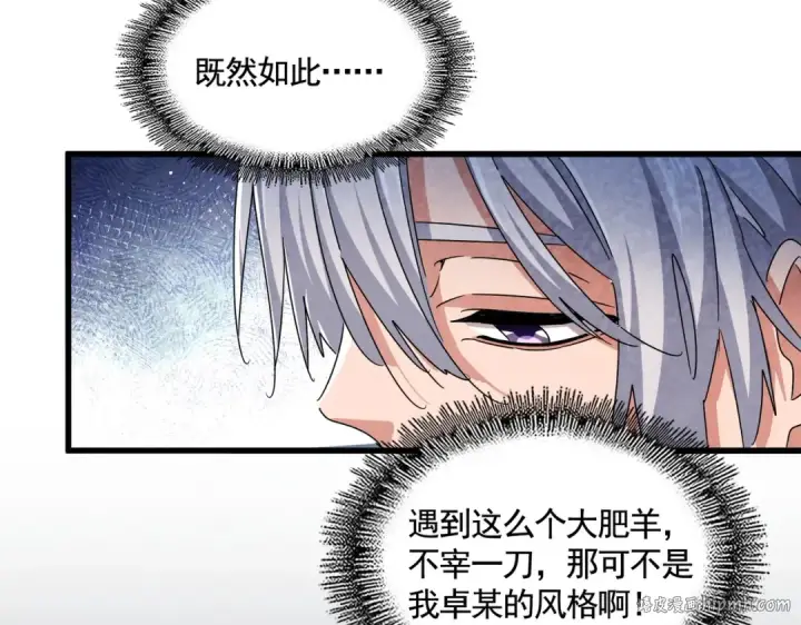《魔皇大管家》第443话 我是你大伯啊图120