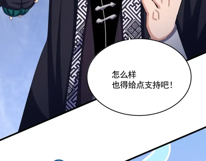《魔皇大管家》第443话 我是你大伯啊图123
