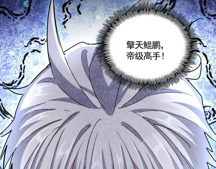 《魔皇大管家》第443话 我是你大伯啊图20