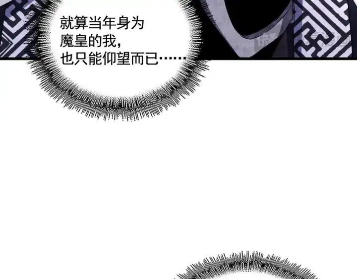《魔皇大管家》第443话 我是你大伯啊图22