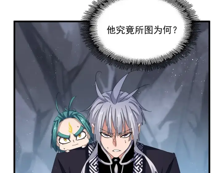《魔皇大管家》第443话 我是你大伯啊图29