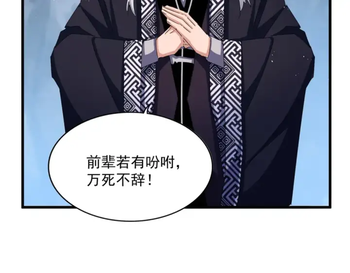 《魔皇大管家》第443话 我是你大伯啊图30