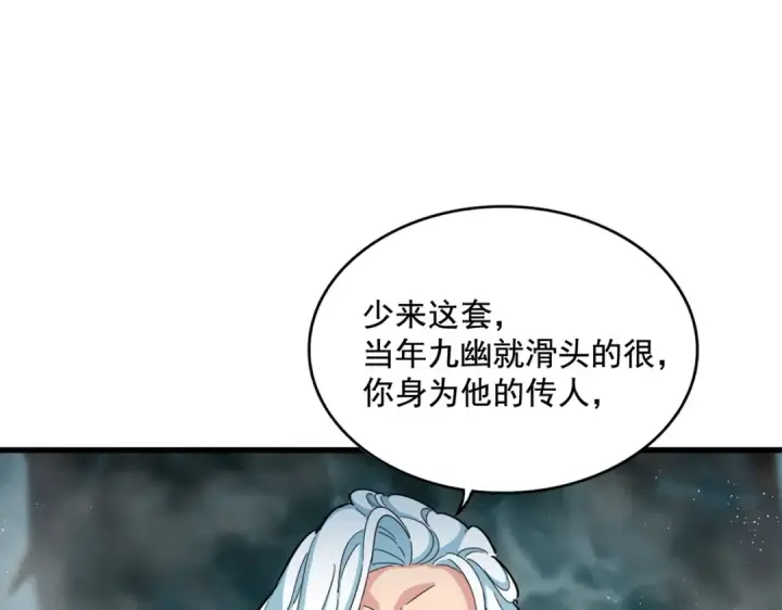 《魔皇大管家》第443话 我是你大伯啊图31
