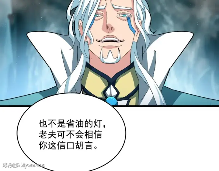 《魔皇大管家》第443话 我是你大伯啊图32