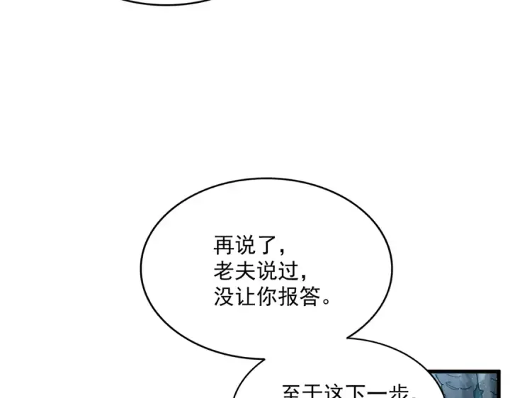 《魔皇大管家》第443话 我是你大伯啊图33