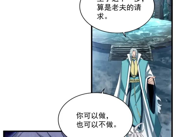 《魔皇大管家》第443话 我是你大伯啊图34