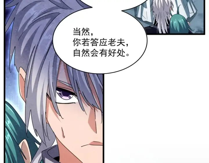 《魔皇大管家》第443话 我是你大伯啊图35