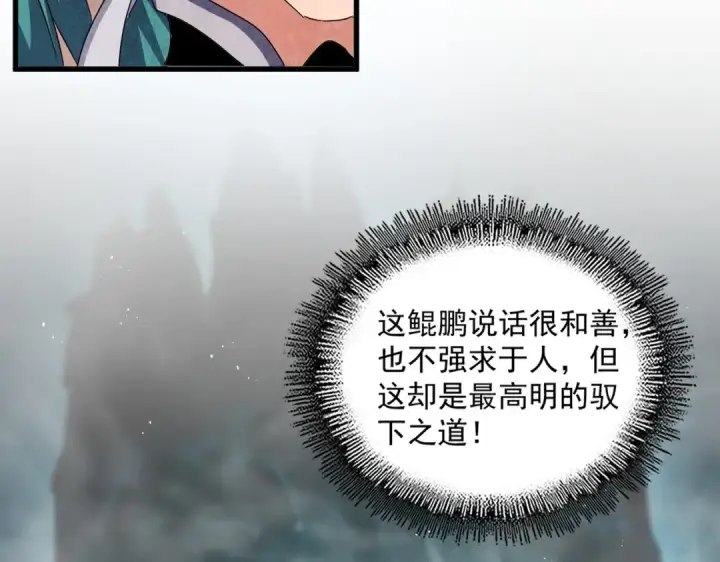 《魔皇大管家》第443话 我是你大伯啊图36