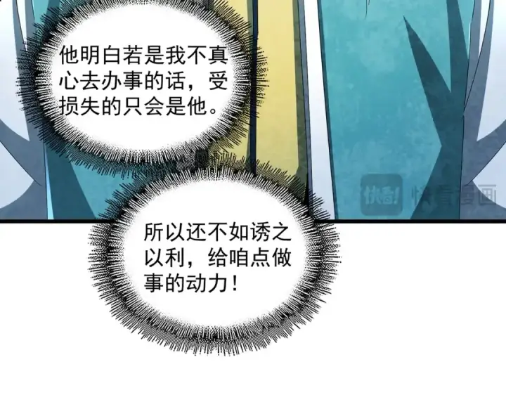 《魔皇大管家》第443话 我是你大伯啊图38