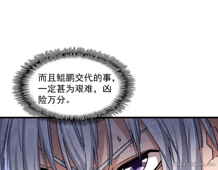 《魔皇大管家》第443话 我是你大伯啊图40