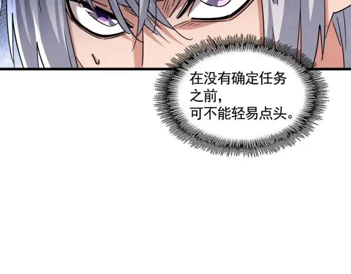 《魔皇大管家》第443话 我是你大伯啊图41