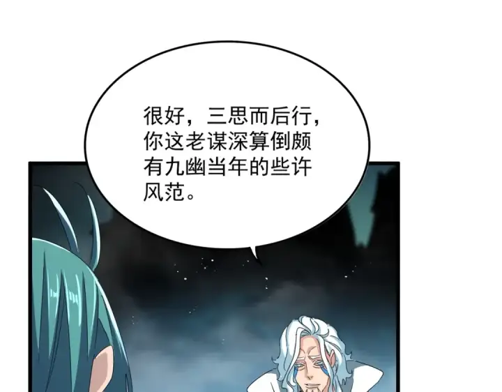 《魔皇大管家》第443话 我是你大伯啊图42
