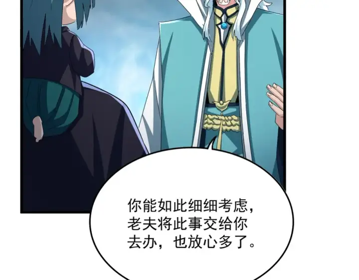 《魔皇大管家》第443话 我是你大伯啊图43