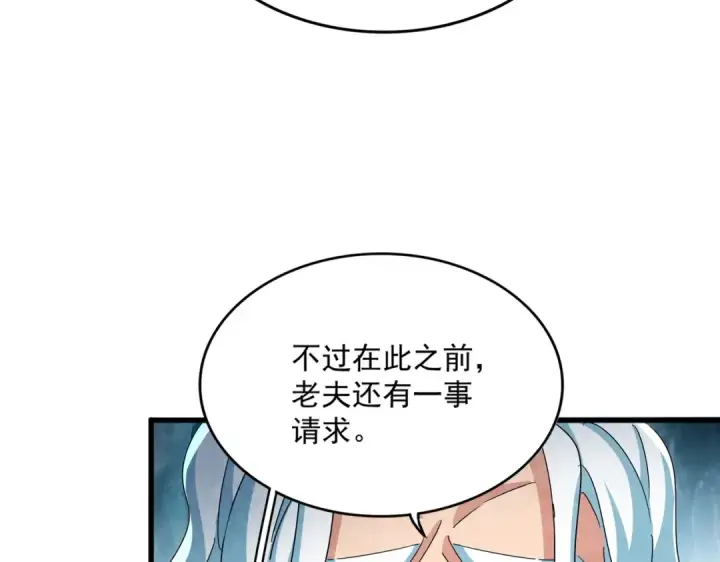 《魔皇大管家》第443话 我是你大伯啊图44
