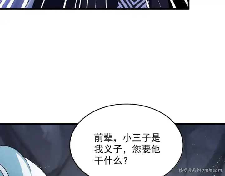 《魔皇大管家》第443话 我是你大伯啊图48